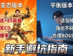 dnfsf发布网选哪个好 新手避坑指南来了