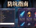 地下城私服怎么选 新手防坑指南