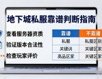 地下城私服去哪玩 怎么选靠谱