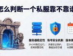 地下城私服到底能不能长久玩