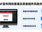 dnfsf发布网怎么找靠谱 玩家该注意什么