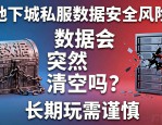 地下城私服到底能不能长期玩
