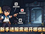 地下城私服怎么找 哪个版本最耐玩