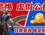 私人珍藏的dnf公益服发布网 稳定耐玩白嫖首选