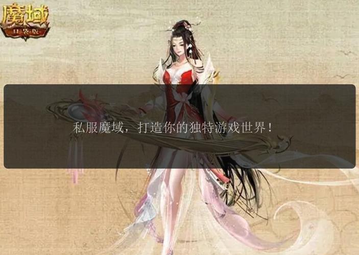 魔域私服发布网_魔域私新开服发布网_开魔域私服网