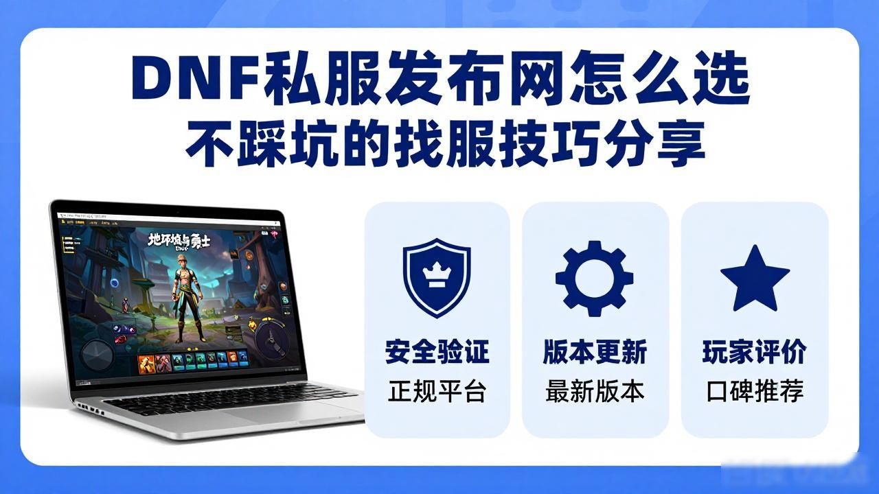 传奇sf发布网_dnfsf发布网_三端互通的传奇手游发布网