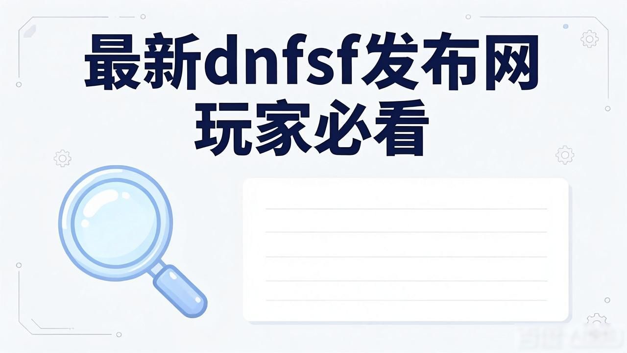 传奇sf发布网_三端互通的传奇手游发布网_dnfsf发布网